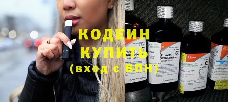 Кодеин напиток Lean (лин)  купить   ОМГ ОМГ ССЫЛКА  Луховицы 